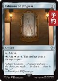 発展のタリスマン/Talisman of Progress 【英語版】 [FIC-灰U] (予約R)