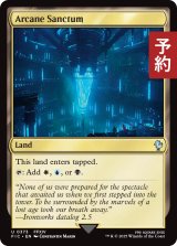 秘儀の聖域/Arcane Sanctum 【英語版】 [FIC-土地U] (予約R)