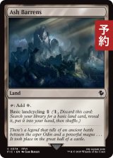 灰のやせ地/Ash Barrens 【英語版】 [FIC-土地C] (予約R)