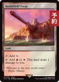 戦場の鍛冶場/Battlefield Forge 【英語版】 [FIC-土地R] (予約R)