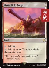 戦場の鍛冶場/Battlefield Forge 【英語版】 [FIC-土地R] (予約R)