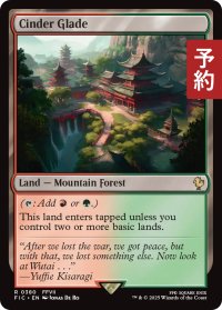燃えがらの林間地/Cinder Glade 【英語版】 [FIC-土地R] (予約R)