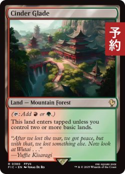 画像1: 燃えがらの林間地/Cinder Glade 【英語版】 [FIC-土地R] (予約R)