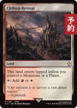 断崖の避難所/Clifftop Retreat 【英語版】 [FIC-土地R] (予約R)
