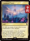 統率の塔/Command Tower No.382 【英語版】 [FIC-土地C] (予約R)