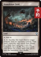 解体爆破場/Demolition Field 【英語版】 [FIC-土地U] (予約R)