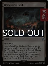 解体爆破場/Demolition Field 【英語版】 [FIC-土地U] (予約R)