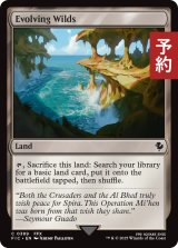 進化する未開地/Evolving Wilds 【英語版】 [FIC-土地C] (予約R)