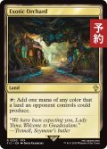 風変わりな果樹園/Exotic Orchard 【英語版】 [FIC-土地R] (予約R)