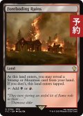 凶兆の廃墟/Foreboding Ruins 【英語版】 [FIC-土地R] (予約R)