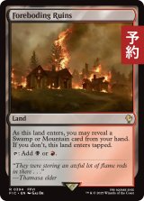 凶兆の廃墟/Foreboding Ruins 【英語版】 [FIC-土地R] (予約R)