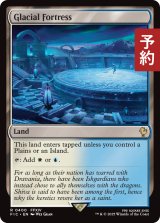 氷河の城砦/Glacial Fortress 【英語版】 [FIC-土地R] (予約R)