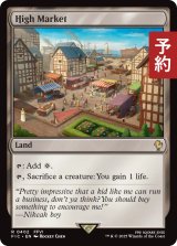 高級市場/High Market 【英語版】 [FIC-土地R] (予約R)