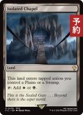 孤立した礼拝堂/Isolated Chapel 【英語版】 [FIC-土地R] (予約R)