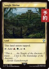 ジャングルの祭殿/Jungle Shrine 【英語版】 [FIC-土地U] (予約R)