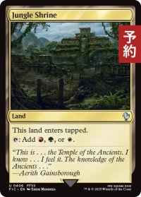 ジャングルの祭殿/Jungle Shrine 【英語版】 [FIC-土地U] (予約R)
