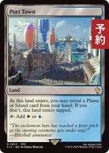 港町/Port Town 【英語版】 [FIC-土地R] (予約R)