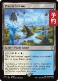 大草原の川/Prairie Stream 【英語版】 [FIC-土地R] (予約R)