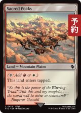 聖なる峰/Sacred Peaks 【英語版】 [FIC-土地C] (予約R)