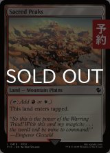 聖なる峰/Sacred Peaks 【英語版】 [FIC-土地C] (予約R)