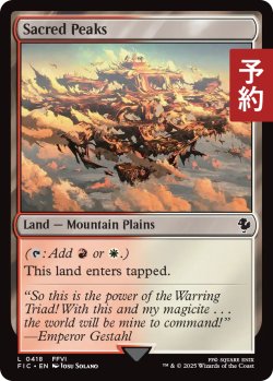画像1: 聖なる峰/Sacred Peaks 【英語版】 [FIC-土地C] (予約R)