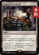 処刑者の要塞/Slayers' Stronghold 【英語版】 [FIC-土地R] (予約R)