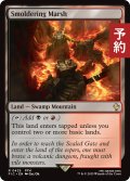 燻る湿地/Smoldering Marsh 【英語版】 [FIC-土地R] (予約R)