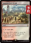 陽に焼かれたディバイド/Sunscorched Divide 【英語版】 [FIC-土地R] (予約R)
