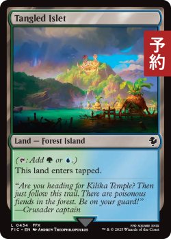 画像1: 絡みつく島嶼域/Tangled Islet 【英語版】 [FIC-土地C] (予約R)