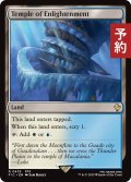 啓蒙の神殿/Temple of Enlightenment 【英語版】 [FIC-土地R] (予約R)