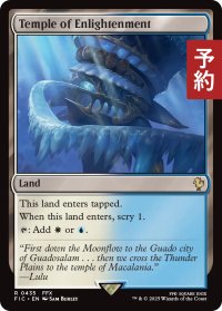 啓蒙の神殿/Temple of Enlightenment 【英語版】 [FIC-土地R] (予約R)