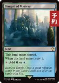 神秘の神殿/Temple of Mystery 【英語版】 [FIC-土地R] (予約R)