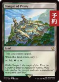 豊潤の神殿/Temple of Plenty 【英語版】 [FIC-土地R] (予約R)