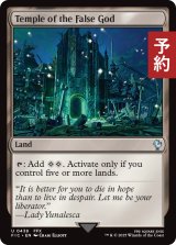 邪神の寺院/Temple of the False God 【英語版】 [FIC-土地U] (予約R)