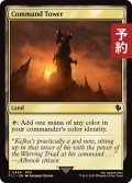 統率の塔/Command Tower No.484 【英語版】 [FIC-土地C] (予約R)