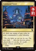 統率の塔/Command Tower No.486 【英語版】 [FIC-土地C] (予約R)