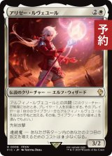 アリゼー・ルヴェユール/Alisaie Leveilleur 【日本語版】 [FIC-白R] (予約R)