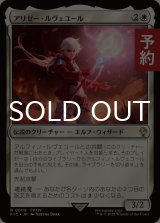 アリゼー・ルヴェユール/Alisaie Leveilleur 【日本語版】 [FIC-白R] (予約R)