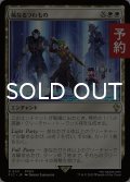 稀なるつわもの/Champions from Beyond 【日本語版】 [FIC-白R] (予約R)