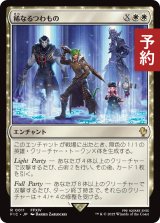 稀なるつわもの/Champions from Beyond 【日本語版】 [FIC-白R] (予約R)