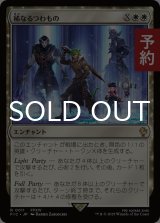 稀なるつわもの/Champions from Beyond 【日本語版】 [FIC-白R] (予約R)