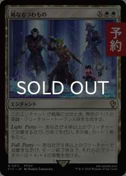 画像1: 稀なるつわもの/Champions from Beyond 【日本語版】 [FIC-白R] (予約R)