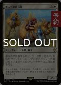 チョコボ騎兵隊/Chocobo Knights 【日本語版】 [FIC-白R] (予約R)