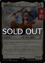 凄腕パイロット、シド/Cid, Freeflier Pilot 【日本語版】 [FIC-白R] (予約R)