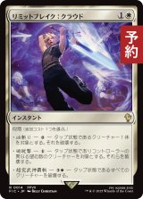 リミットブレイク：クラウド/Cloud's Limit Break 【日本語版】 [FIC-白R] (予約R)