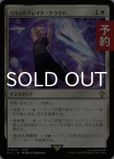 リミットブレイク：クラウド/Cloud's Limit Break 【日本語版】 [FIC-白R] (予約R)