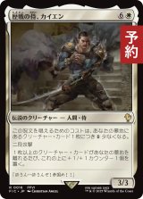 歴戦の侍、カイエン/Cyan, Vengeful Samurai 【日本語版】 [FIC-白R] (予約R)