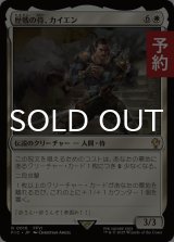 歴戦の侍、カイエン/Cyan, Vengeful Samurai 【日本語版】 [FIC-白R] (予約R)