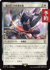 「踊り子」の投擲武器/Dancer's Chakrams 【日本語版】 [FIC-白R] (予約R)