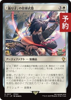 画像1: 「踊り子」の投擲武器/Dancer's Chakrams 【日本語版】 [FIC-白R] (予約R)